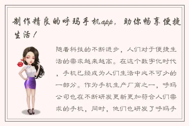 制作精良的呼玛手机app，助你畅享便捷生活！