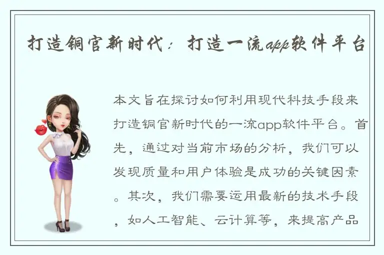 打造铜官新时代：打造一流app软件平台