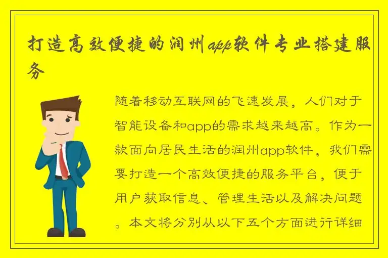 打造高效便捷的润州app软件专业搭建服务