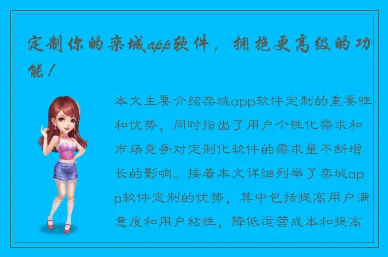 定制你的栾城app软件，拥抱更高级的功能！
