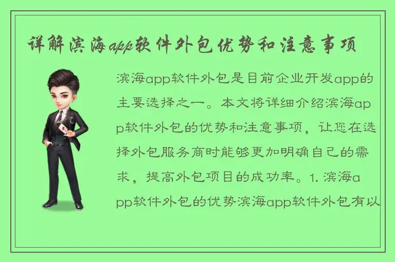 详解滨海app软件外包优势和注意事项