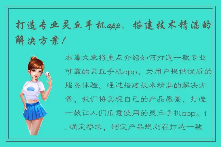 打造专业灵丘手机app，搭建技术精湛的解决方案！