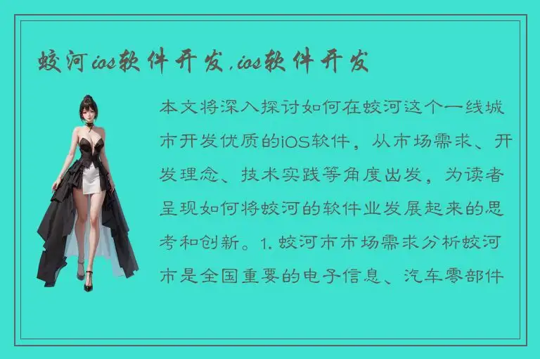 蛟河ios软件开发,ios软件开发