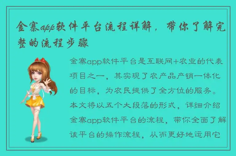 金寨app软件平台流程详解，带你了解完整的流程步骤