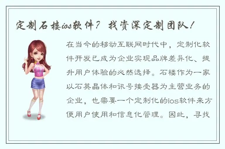 定制石楼ios软件？找资深定制团队！