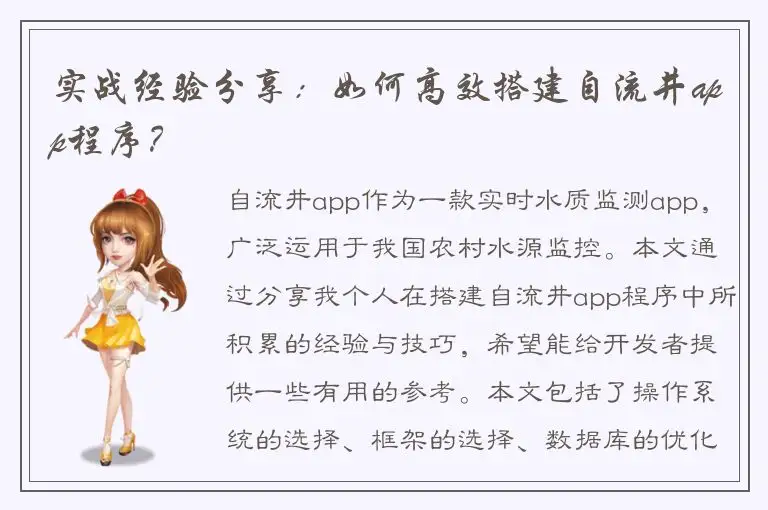 实战经验分享：如何高效搭建自流井app程序？