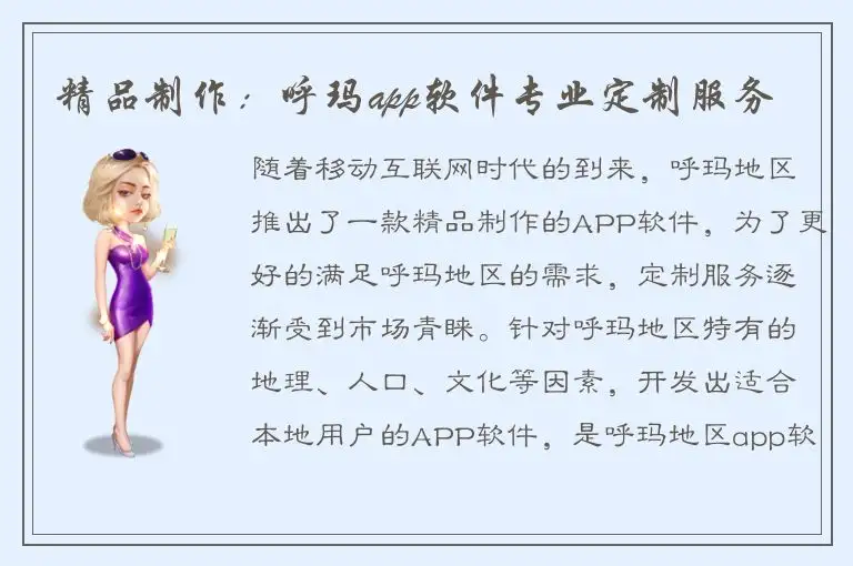 精品制作：呼玛app软件专业定制服务