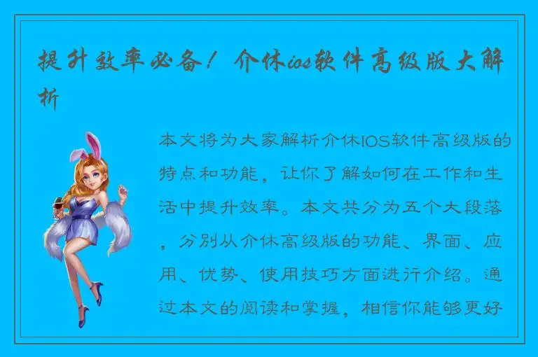 提升效率必备！介休ios软件高级版大解析