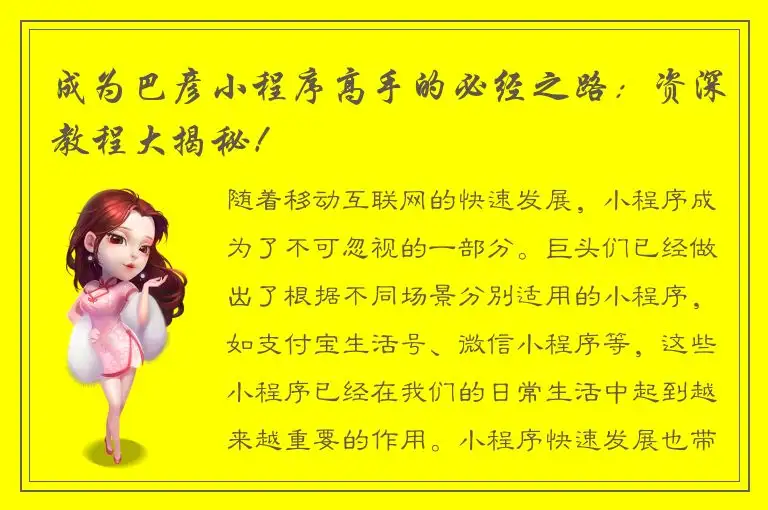 成为巴彦小程序高手的必经之路：资深教程大揭秘！