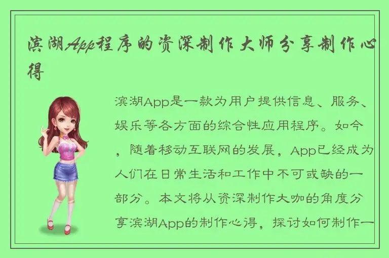 滨湖App程序的资深制作大师分享制作心得