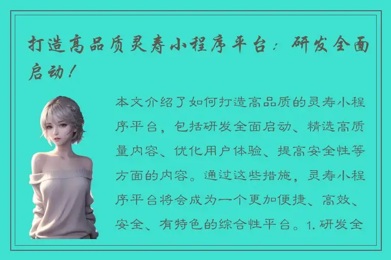 打造高品质灵寿小程序平台：研发全面启动！