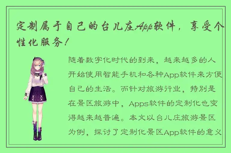 定制属于自己的台儿庄App软件，享受个性化服务！