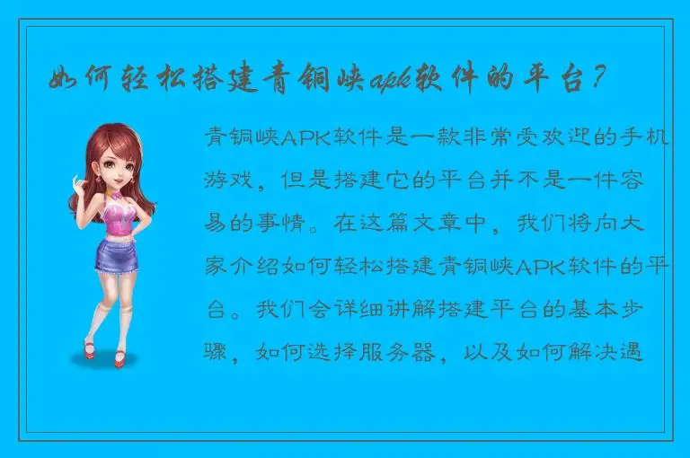如何轻松搭建青铜峡apk软件的平台？
