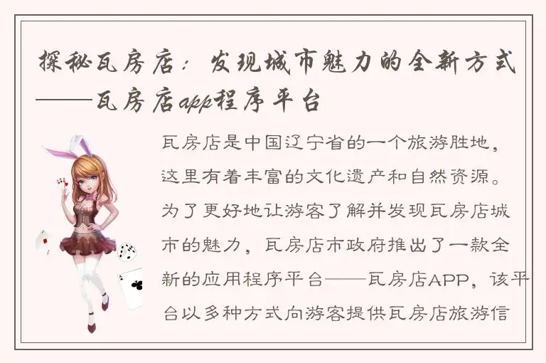 探秘瓦房店：发现城市魅力的全新方式——瓦房店app程序平台