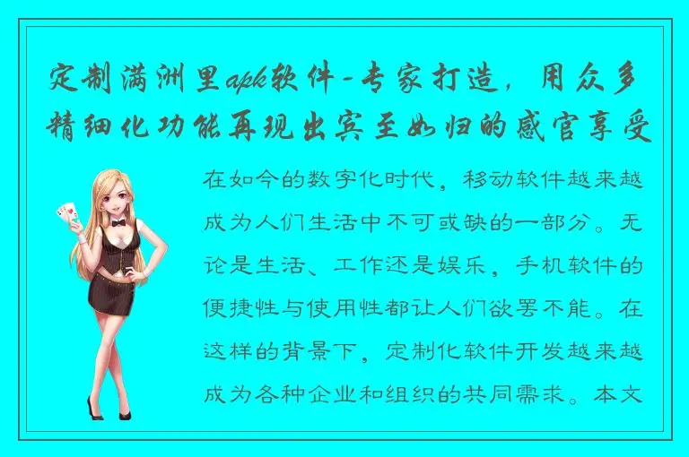 定制满洲里apk软件-专家打造，用众多精细化功能再现出宾至如归的感官享受！