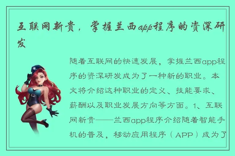 互联网新贵，掌握兰西app程序的资深研发