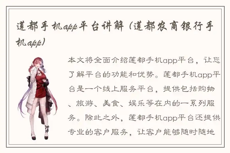 莲都手机app平台讲解 (莲都农商银行手机app)