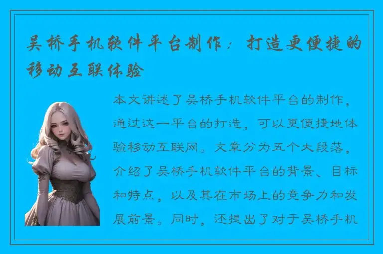 吴桥手机软件平台制作：打造更便捷的移动互联体验