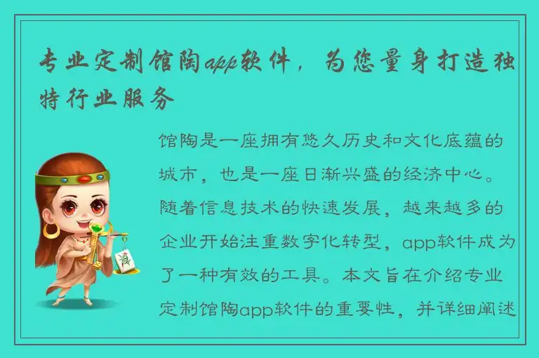 专业定制馆陶app软件，为您量身打造独特行业服务