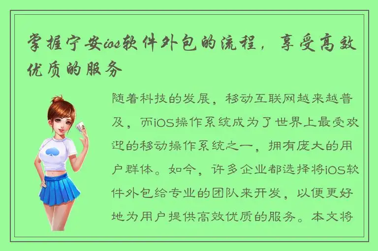 掌握宁安ios软件外包的流程，享受高效优质的服务