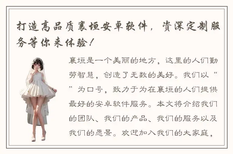 打造高品质襄垣安卓软件，资深定制服务等你来体验！