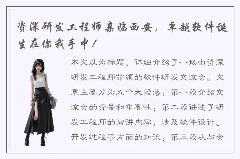 资深研发工程师亲临西安，卓越软件诞生在你我手中！
