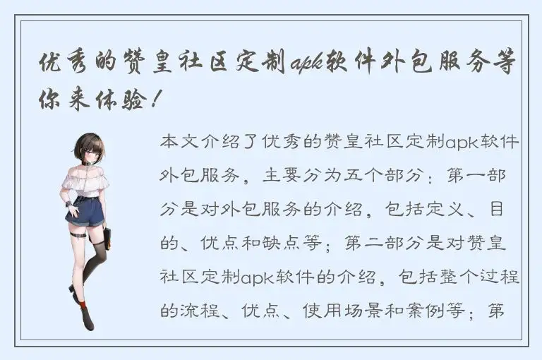 优秀的赞皇社区定制apk软件外包服务等你来体验！