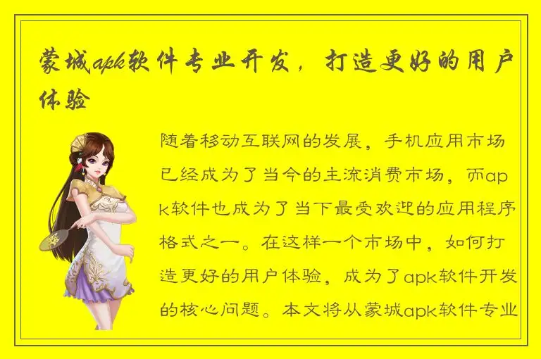 蒙城apk软件专业开发，打造更好的用户体验