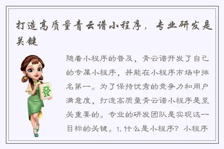 打造高质量青云谱小程序，专业研发是关键