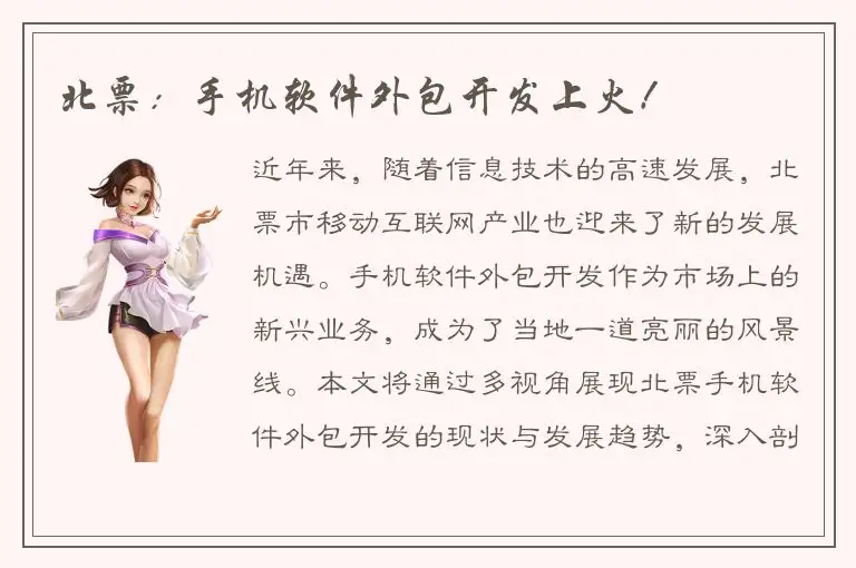 北票：手机软件外包开发上火！