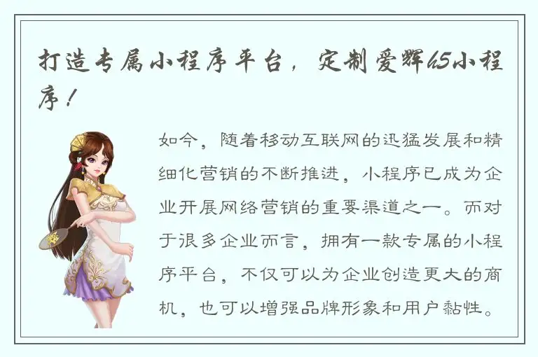 打造专属小程序平台，定制爱辉h5小程序！