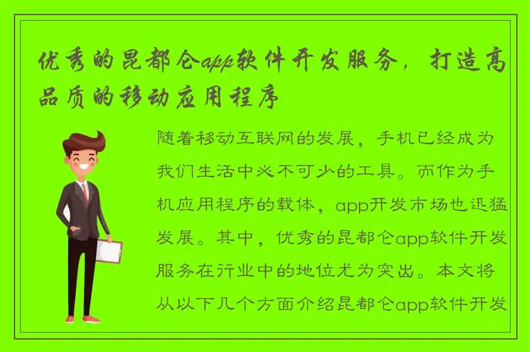 优秀的昆都仑app软件开发服务，打造高品质的移动应用程序