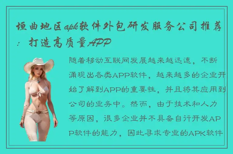 垣曲地区apk软件外包研发服务公司推荐：打造高质量APP