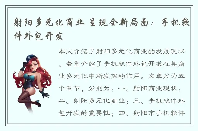 射阳多元化商业 呈现全新局面：手机软件外包开发