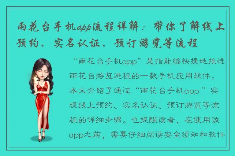 雨花台手机app流程详解：带你了解线上预约、实名认证、预订游览等流程