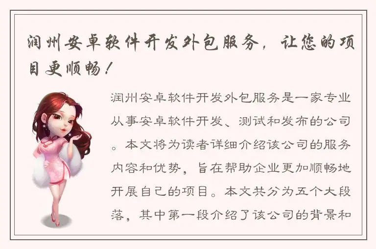 润州安卓软件开发外包服务，让您的项目更顺畅！