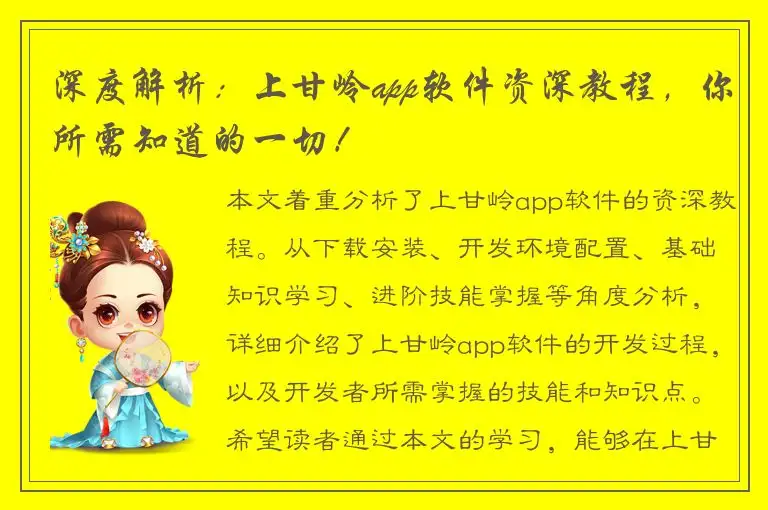 深度解析：上甘岭app软件资深教程，你所需知道的一切！