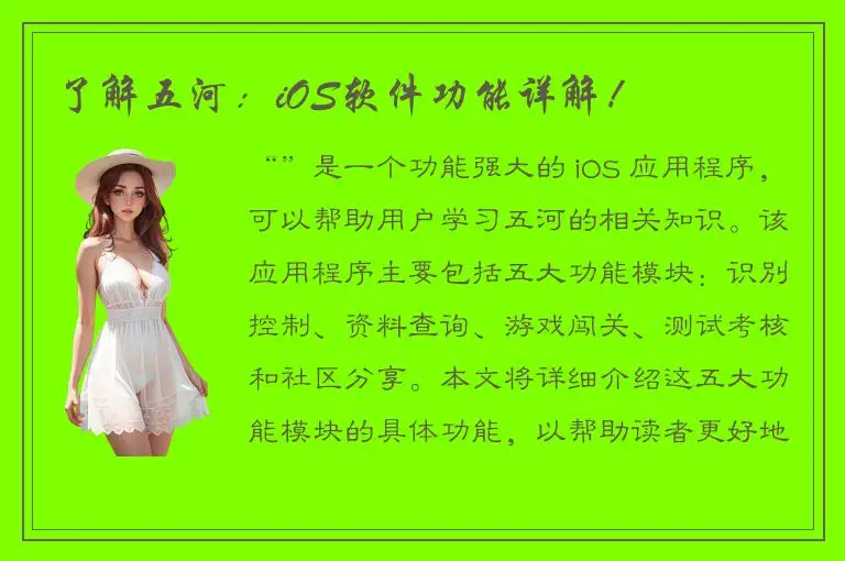 了解五河：iOS软件功能详解！