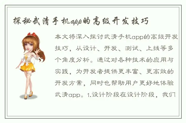探秘武清手机app的高级开发技巧