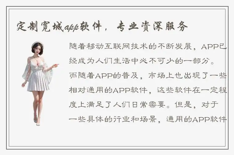 定制宽城app软件，专业资深服务