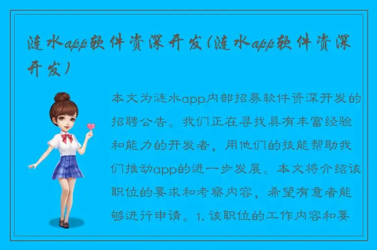 涟水app软件资深开发(涟水app软件资深开发)