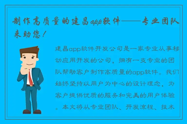 制作高质量的建昌app软件——专业团队来助您！