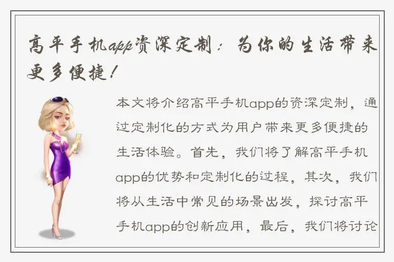高平手机app资深定制：为你的生活带来更多便捷！