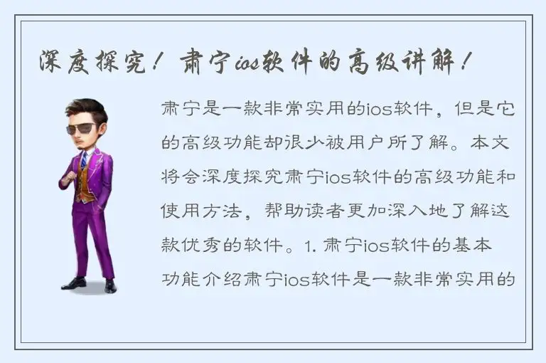 深度探究！肃宁ios软件的高级讲解！