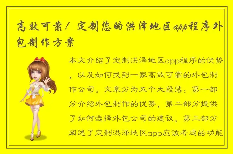 高效可靠！定制您的洪泽地区app程序外包制作方案