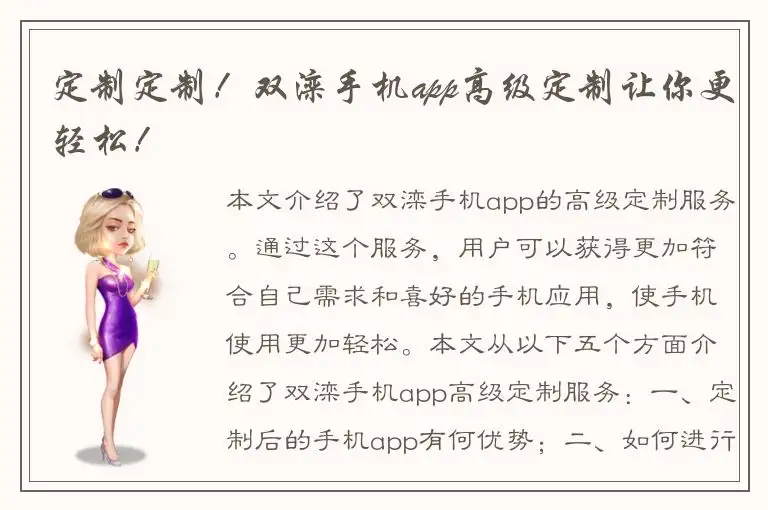 定制定制！双滦手机app高级定制让你更轻松！