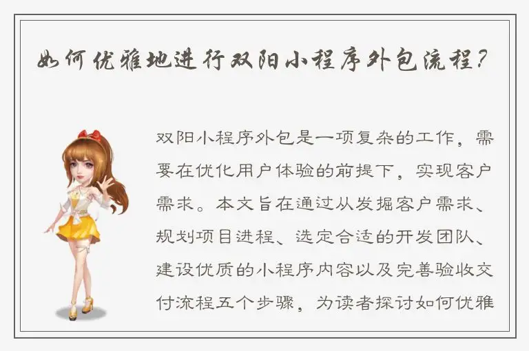 如何优雅地进行双阳小程序外包流程？