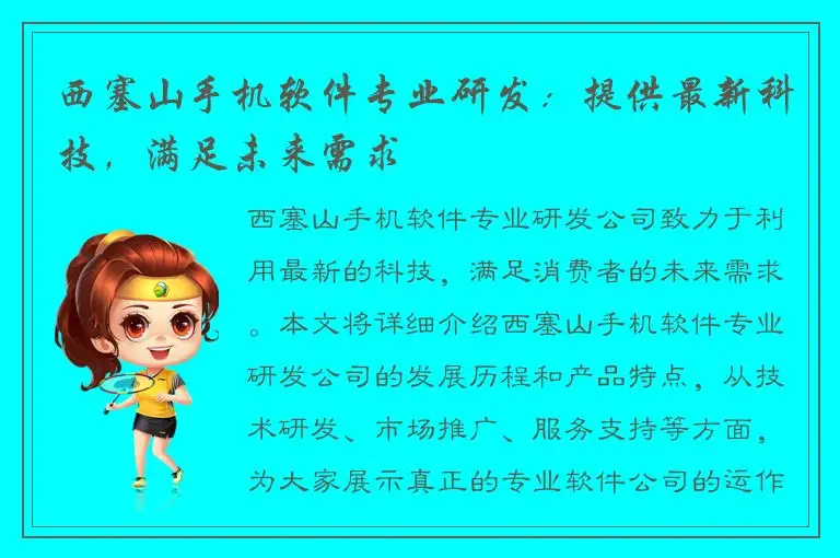 西塞山手机软件专业研发：提供最新科技，满足未来需求