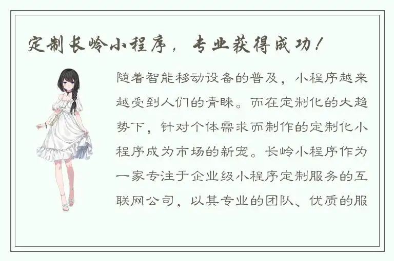 定制长岭小程序，专业获得成功！