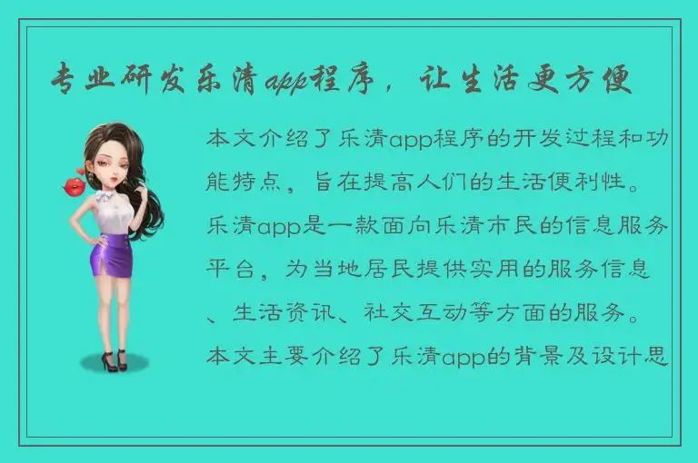 专业研发乐清app程序，让生活更方便